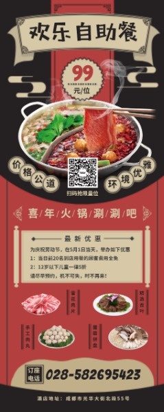 红色中式自助餐火锅涮涮易拉宝模板素材