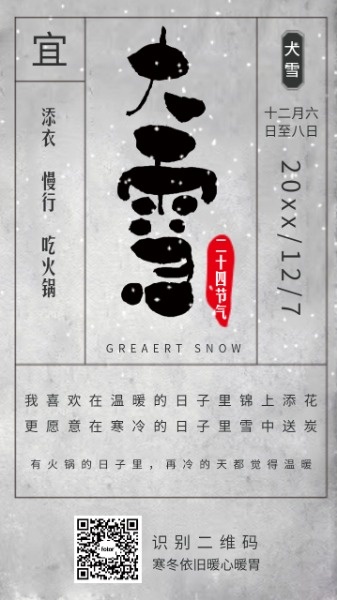 传统节气大雪日签日历海报设计模板素材