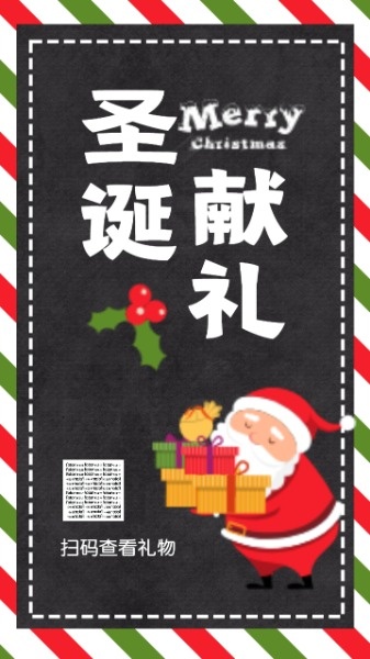 黑色插画圣诞献礼海报设计模板素材