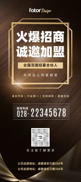 招商加盟火爆代理合作商务金色大气简约X展架设计模板素材
