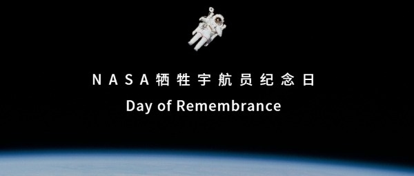 Nasa牺牲宇航员纪念公众号封面设计模板素材