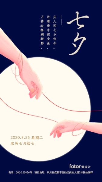 浪漫唯美传统节日七夕快乐海报设计模板素材