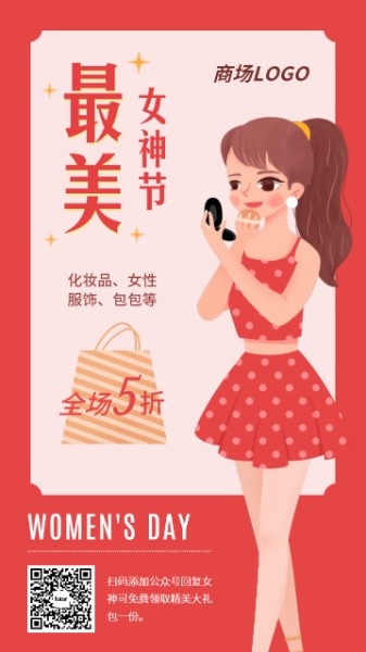 红色插画女神节商场活动海报设计模板素材