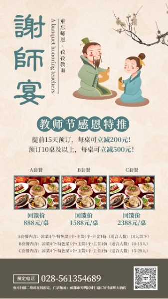 绿色中国风谢师宴海报设计模板素材