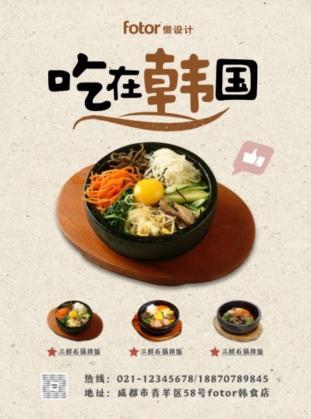 韩国料理餐饮美食新品菜单DM宣传单设计模板素材
