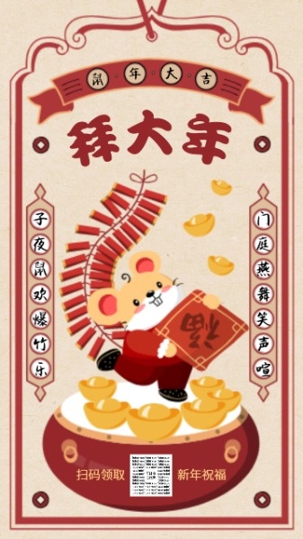 春节拜年祝福海报设计模板素材