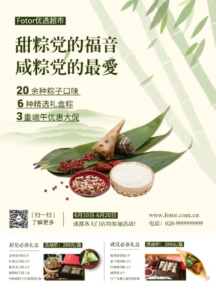 绿色小清新端午节超市粽子宣传海报设计模板素材