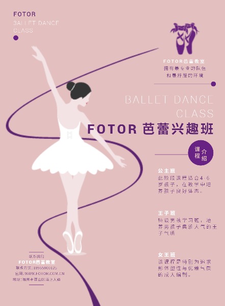芭蕾舞兴趣培训班招生海报设计模板素材