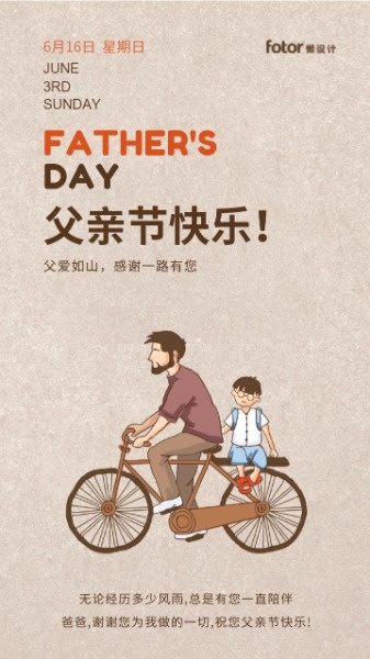 亲子活动骑自行车爸爸节父亲节海报设计模板素材