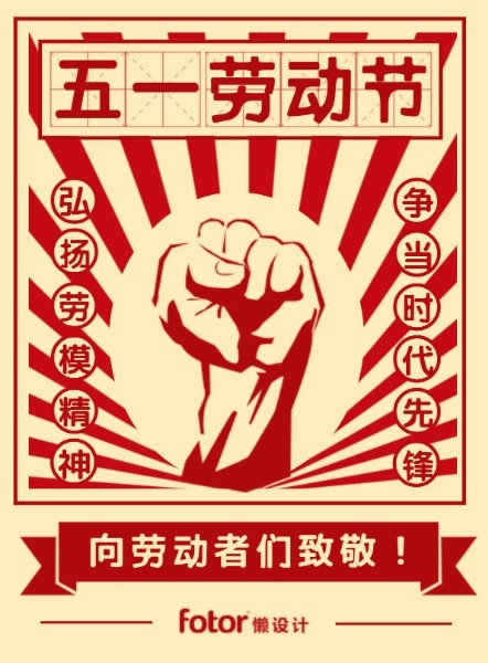 共庆五一劳动节海报设计模板素材