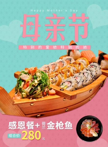 寿司日料母亲节日促销优惠海报设计模板素材