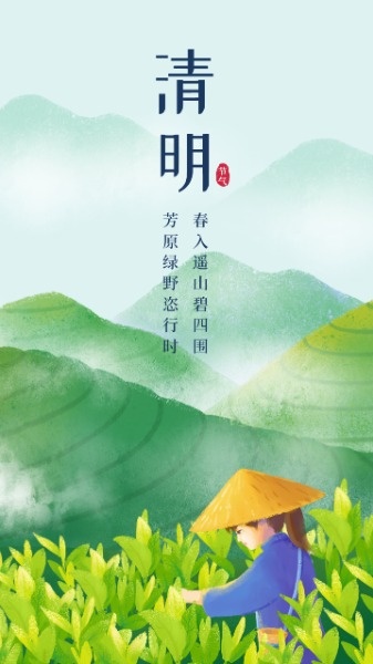 清明节气春季采茶海报设计模板素材