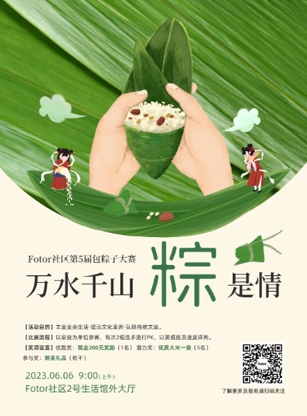 绿色简约社区包粽子活动海报设计模板素材