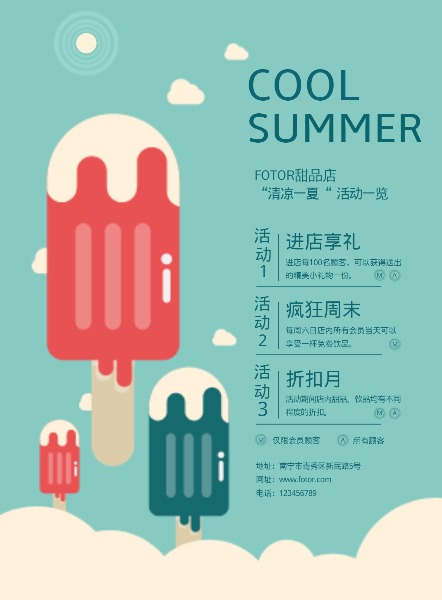 夏季雪糕冰淇淋折扣活动海报设计模板素材