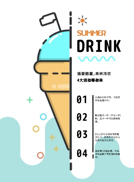 夏季饮品店打折促销海报设计模板素材