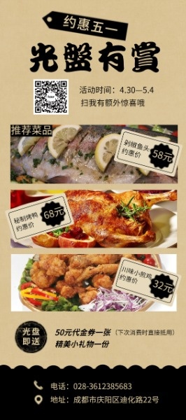 中餐厅五一促销活动中国风X展架设计模板素材