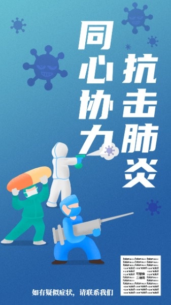 医生护士抗击肺炎海报设计模板素材