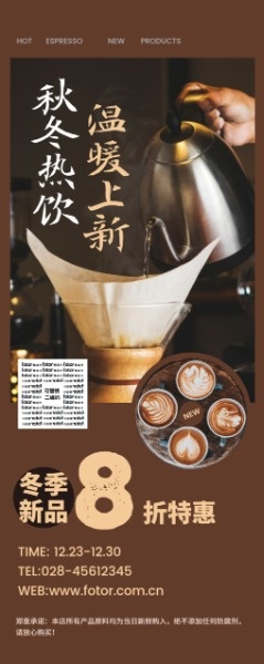 咖啡饮品饮料新店开业宣传易拉宝模板素材