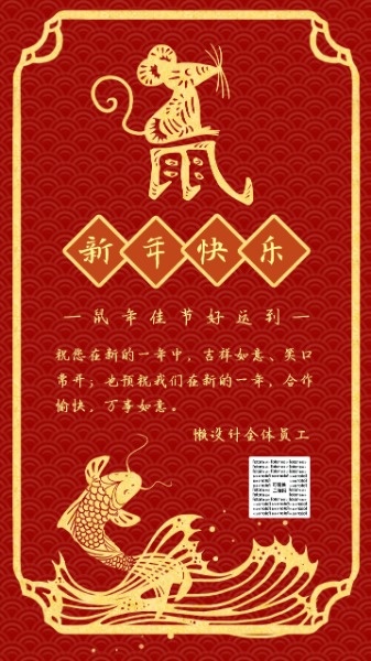 节日祝福鼠年快乐中国风海报设计模板素材