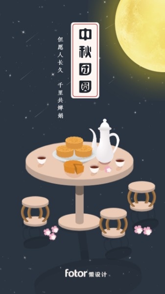 传统节日中秋节海报设计模板素材