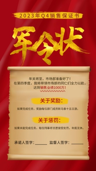 Q4业绩军令状海报设计模板素材