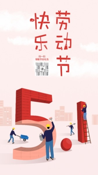 粉色创意五一国际劳动节快乐海报设计模板素材