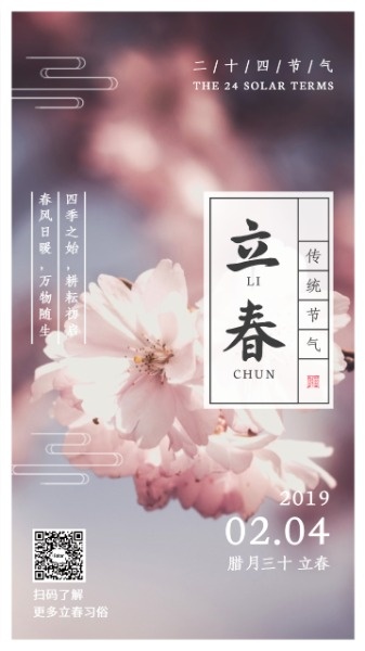 立春传统节气粉色桃花中式图文海报设计模板素材