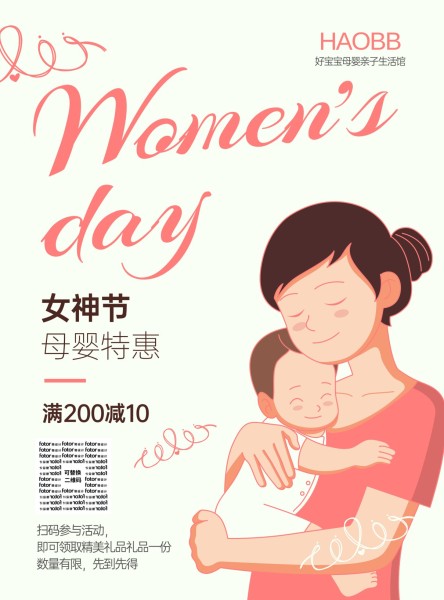 妇女节母婴用品促销满减活动插画红色海报设计模板素材