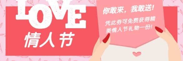 情人节七夕节爱情酒店浪漫促销活动优惠优惠券设计模板素材