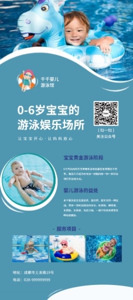 0-6岁婴儿游泳馆X展架设计模板素材