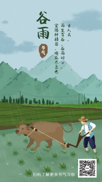 褐色中国风插画传统节气谷雨海报设计模板素材