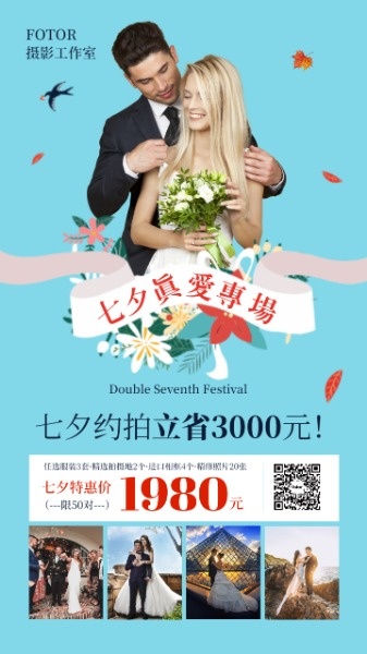 蓝色七夕婚纱摄影特惠促销海报设计模板素材