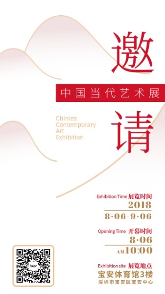 文艺活动艺术展览邀请函海报设计模板素材