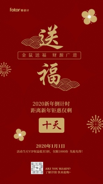 红色中国风新春祝福海报设计模板素材