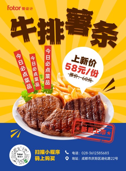 牛排薯条快餐新品促销海报设计模板素材