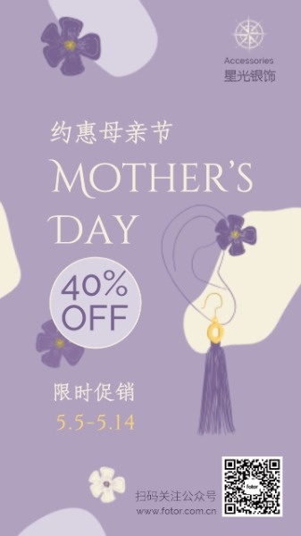 紫色手绘首饰店母亲节活动海报设计模板素材