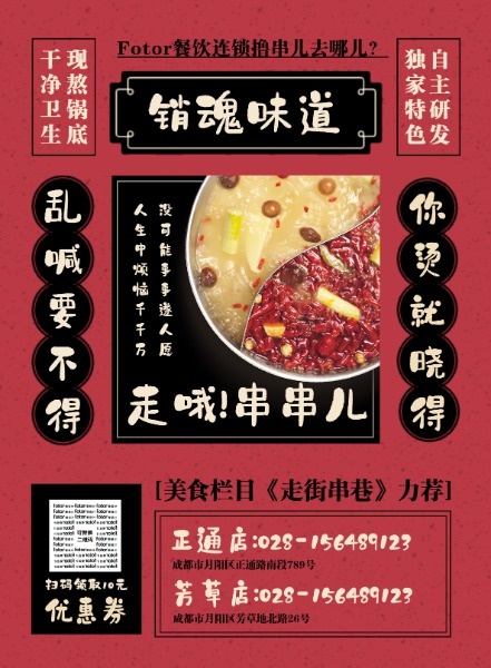 四川美食串串火锅餐饮海报设计模板素材