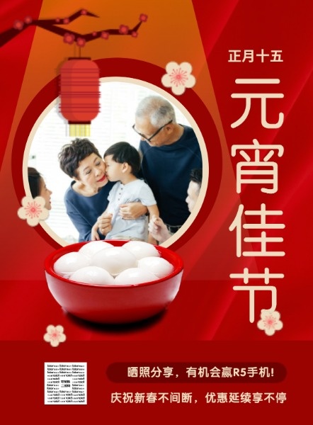 红色喜庆正月十五元宵节海报设计模板素材
