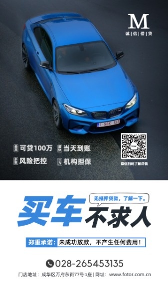 蓝色商务汽车贷款海报设计模板素材