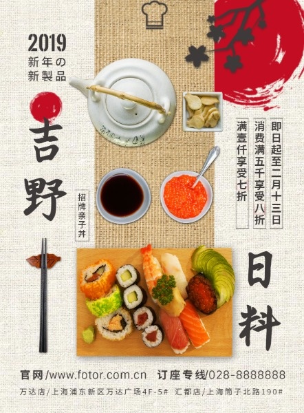 日本料理8折促销活动海报设计模板素材
