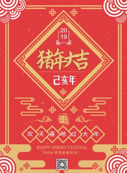 红色喜庆猪年大吉海报设计模板素材