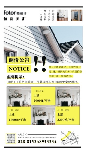 房产房地产调价涨价销售通知海报设计模板素材