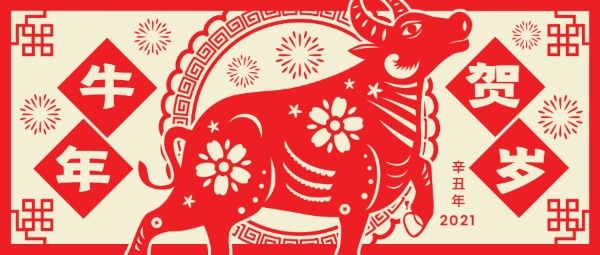 牛年贺岁剪纸中国风红色公众号封面设计模板素材