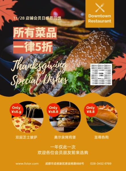 感恩节美食餐饮促销海报设计模板素材