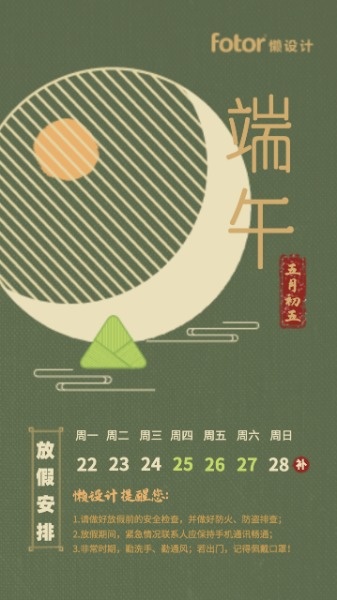 绿色中国风端午节放假通知海报设计模板素材