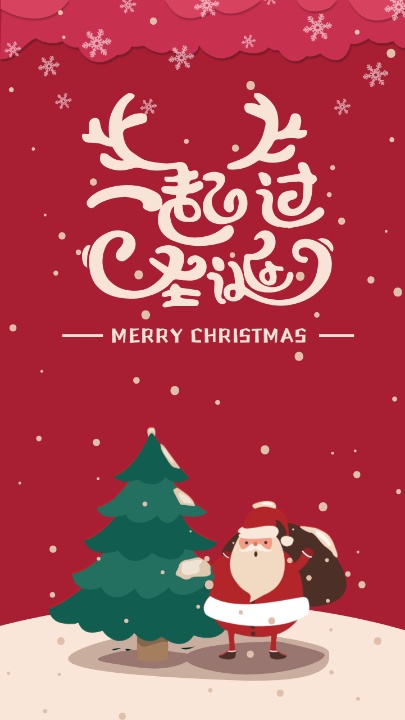 圣诞节快乐卡通暖心海报设计模板素材