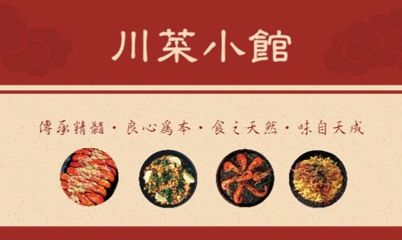 川菜饭店订餐卡名片设计模板素材