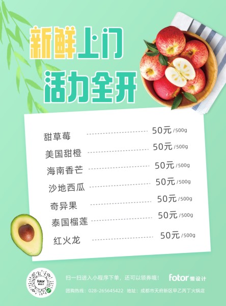 春季水果促销团购网购绿色清新海报设计模板素材