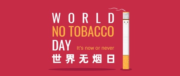 世界无烟日警示公众号封面设计模板素材