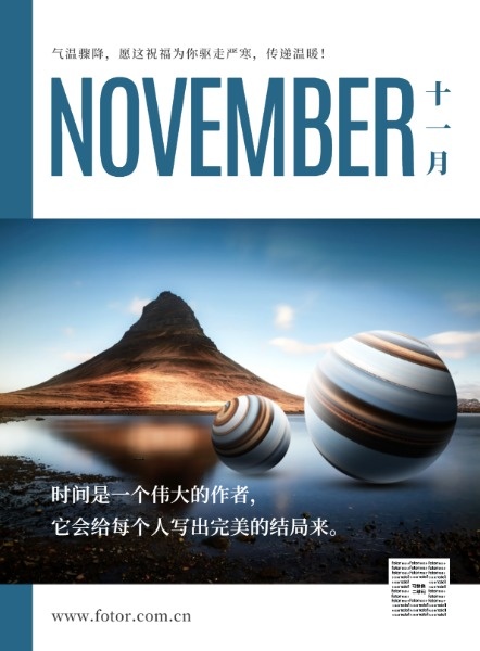 蓝色科幻11月份月签海报设计模板素材